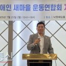 (사)한국장애인새마을운동연합회, 21일 15시 의정부 낙원웨딩홀 개소식 이미지