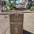 제라진김밥 | 제주 함덕 한식뷔페 제라진밥상 솔직후기