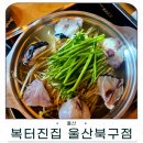 복터진집 이미지