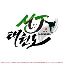 MJ태권도장 이미지