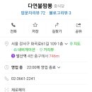 다연불짬뽕