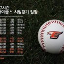 2017시즌 한화이글스 시범경기 일정 이미지