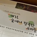 파란꿈아트팜숲유치원 이미지