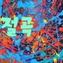 IVY DOG CLUB(아이비독클럽) | 표절(의혹) 가요 555(4) - 가수 가나다 순(ㅅ, ㅇ)