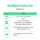 강북구 미아, 미아사거리 허니머슬짐PT&PILATES 트레이너 선생님 구인합니다! 이미지