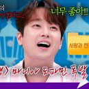 11월25일 톡파원 25시 선공개 ＂ 아내 같아?!＂ 막장 드라마 마니아 이찬원 도파민 폭발한 사연 영상 이미지