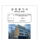 정동율 감정평가서 이미지