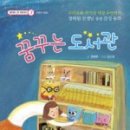 꿈꾸는도서관 이미지