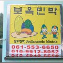 보옥민박 이미지