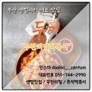 두끼 센텀시티 홈플러스점 이미지