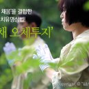 &#39;비채 오체투지 워크숍&#39; - 깊은산속 옹달샘 -