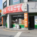 시골찐빵 이미지