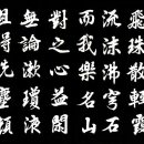 고방[7352]李白-망여산폭포 (望廬山瀑布) 一首( 110字 /10字×11) 이미지