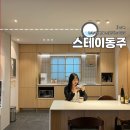 뇽뇽스낵 | 부산 영도 에어비앤비 스테이동주 자쿠지 감성 숙소 여행