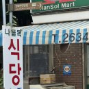 나들목편의점 | 선유도역 맛집] 후기가 없어서 내가 직접 가본 한강공원 입구 나들목식당(주차 꿀팁/내돈내산 솔직 후기)