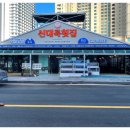 신대륙횟집 네이버블로그