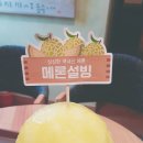 달달빙수