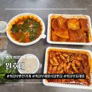 씨유 가능제일점 | 원호네 의정부 제일시장 맛집 추천 깔끔한 의정부 동태탕 포장 후기
