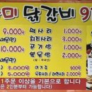 가미닭갈비913 이미지