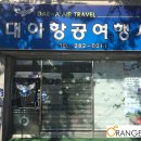 대아항공여행사 - 포항시 남구 상대로 135 | 대아항공여행사