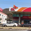 청계동주유소 이미지