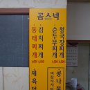 곰스넥