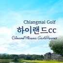 하이골프 - 중구 중림로 49 | 치앙마이 골프여행 핵심! 하이랜드cc 라운드 리얼후기, 난이도가 후덜덜~