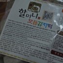 강원감자떡 이미지