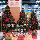 롯데마트 동부산점 이미지