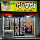 뚱띵이삼겹살