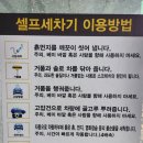 톰슨셀프세차장 이미지