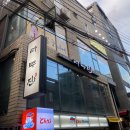 라무진 연남점 이미지