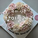 구미 산동 앙미플레르 / 구미 떡케이크 추천 후기