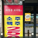 마장동고기집 인창점 이미지