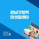 2698 | 강남구청역 포장이사 이삿짐센터 잘하는 5곳 추천 | 사다리차, 원룸, 용달, 비용, 보관 이사 필수 체크