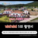 신비펜션 1 | [끼리끼리 5회 촬영지] 해남 하루 두 번 열리는 신비의 바닷길, 노을 맛집 feat. 증도·블루오션펜션