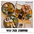 연화로11카페 | 기장 고향연화 아이와 가기좋은 맛집 내돈내산 후기