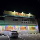 장지골메기매운탕 이미지