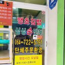 제주시 찐만두 찐빵 맛집 싱싱왕만두 땡초김밥 도남점