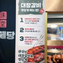 육미제당묵동점 | 먹골역 맛집 무한리필 고깃집 육미제당 묵동점 웨이팅, 가격, 고기질