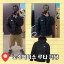 데이드 | 노스페이스 루타 다운 자켓 착용 후기 및 데이드라이브 자켓 추천