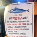 삼시생선구이전문 | [강원 원주]시장 생선구이 맛집 l 제철 선어 파는 배달도 하는 생선구이 전문 매장, 오징어 통찜 리얼 후기
