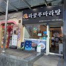 라쿵푸강남