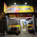 손수제비 | [광주 칼국수 맛집] 금나연 손수제비 후기