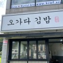 퇴촌김밥 이미지