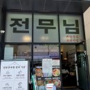 OX PC 양지로점 | 광명역 맛집 '전무님'｜일직동 뼈칼국수 맛집｜광명역 점심 추천｜메뉴 주차 웨이팅 후기