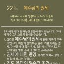 20240522_예수님의 권세(마태복음28:18) 이미지