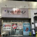 꽃피는 만석군 | [대신동 맛집] 대신동 고기집 꽃피는 만석군
