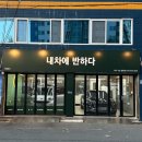 하이빌디테일링 | 수성구 상동 손세차 스팀세차 내차에반하다