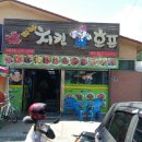 불티나 당구장 이미지